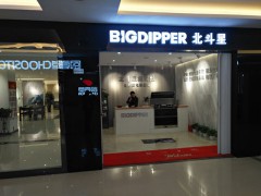 北斗星浙江余杭經銷商門店