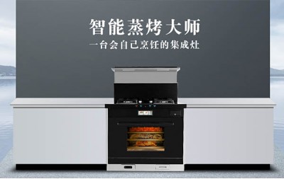 奧帥集成灶