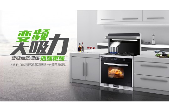 你是否深受各種廚房問題的困擾？十大品牌上派集成灶幫你解決。