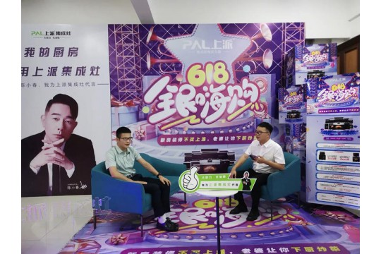 上派直播間業內大咖教您如何挑選一臺好的集成灶
