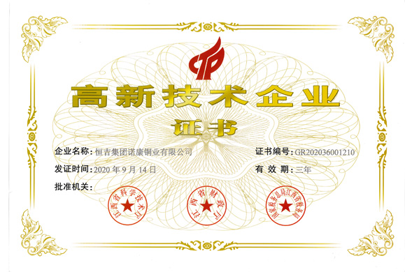 高新技術企業