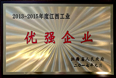 2013-2015年度江西工業 優強企業