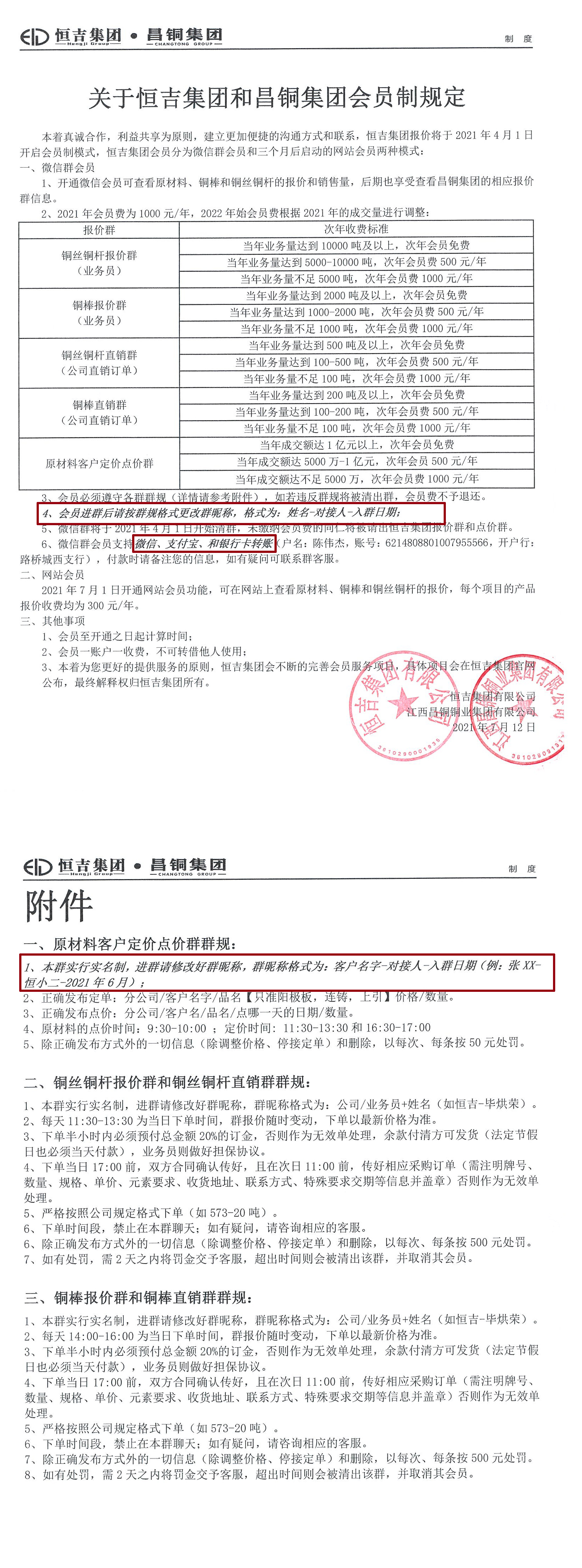 關于恒吉集團和昌銅集團會員制規(guī)定.jpg